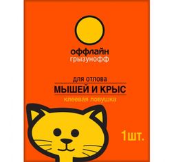 Клеевая ловушка "Грызунофф оффлайн" от грызунов