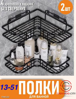 Полка для ванной настенная без сверления набор 2шт
