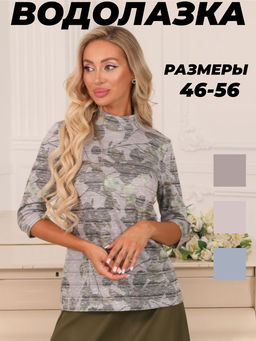 Водолазка М5-5577/4