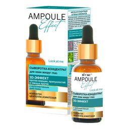 Витекс AMPOULE Effect Сыворотка-концентрат для кожи вокруг глаз 3D-ЭФФЕКТ 30мл