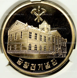 Монета 10 вон 2019 года Северная Корея 70 лет Трудовой партии Кореи (В слабе Центрального банка КНДР)
