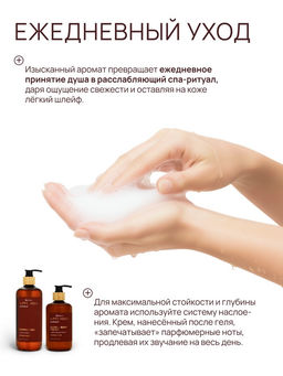 Гель для душа парфюмированный, аромат Arabian night, 500 мл, laPOETIQUE  фото 4