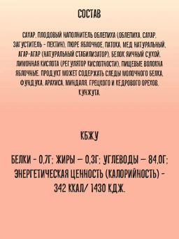 Пастила Pastilla медовая облепиха 190г - Galagancha фото 3