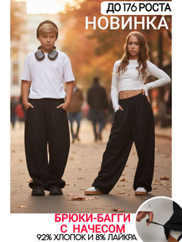 Утепленные брюки с начесом футер багги