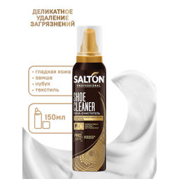 Salton Professional Пена-очиститель для изделий из гладкой кожи, замши, нубука и текстиля 150 мл