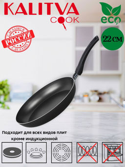 АП_ATLAS/XIT Сковорода 220мм. 1 руч, б/кр, а/п арт.68221, 682215 Калитва