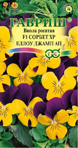 Виола Сорбет XP Еллоу Джамп Ап F1 рогатая 5 шт (г)