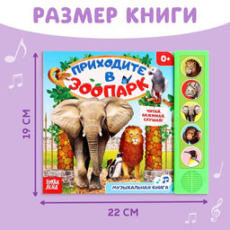 Музыкальная книга Приходите в зоопарк, 10 стр. - Буква-ленд фото 2