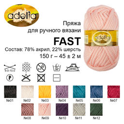 Пряжа ADELIA FAST 78% акрил, 22% шерсть 3 шт. х 150 г 45 м  2 м