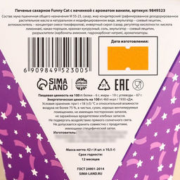 Печенье ванильное в коробке Пусть все тревоги унесут единороги, 42 г (4 шт. х 10,5 г). - Simaland фото 5