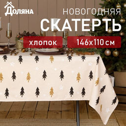 Скатерть новогодняя «Доляна» Christmas mood=146×110+/- 3 см, 100% хлопок, рогожка 164 г/м²