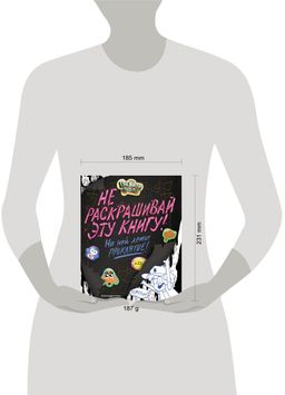 Гравити Фолз. Не раскрашивай эту книгу!