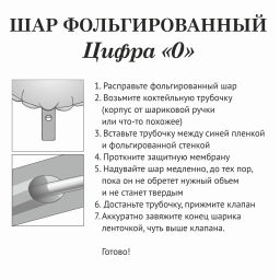 Шар фольгированный 32/81см "Цифра "0" (шампань)