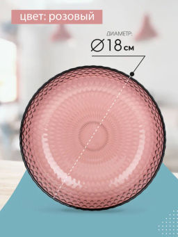 Тарелка суповая ИДИЛЛИЯ ЛИЛАК 18см арт.Q1309 /Люминарк/