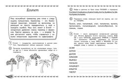 Пишу без ошибок. Развитие орфографической зоркости: для детей 9-10 лет