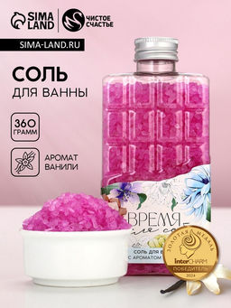 Соль для ванны во флаконе шоколад «Время для себя», аромат ванили, 360 г, Чистое счастье
