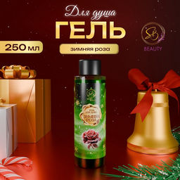 Гель для душа Secret Beauty с ароматом розы 250 мл