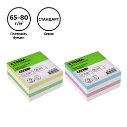 Блок для записей СТАММ "Стандарт" 8*8*4см, цветной, ассорти (Б3-884200) плотность 65-80г/м2