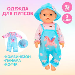 Одежда для пупса Пегас комбинезон, кофта, панама