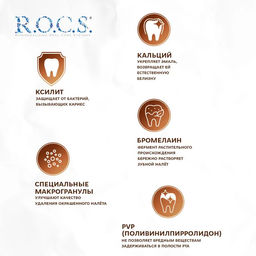 Зубная паста R.O.C.S. iLike Coffee, 74 гр РОКС  фото 4