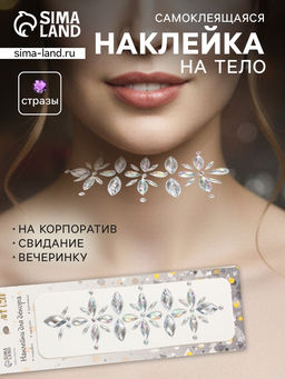 Наклейка - стразы Цветы, на шею, спину, серебро, 25?8.5 см