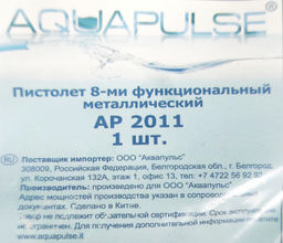 Пистолет-распылитель 8 функций метал. АР2011
