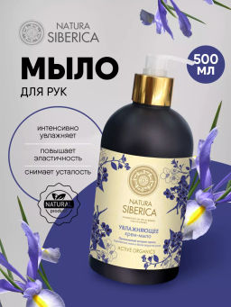 "NS" Мыло жидкое "Увлажняющее" 500мл с дозат.