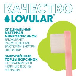 Зубная щетка детская розовая LOVULAR (ЛОВУЛАР) 429608 - Splat фото 3