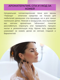 Пена для ванны Лаванда - Siberina фото 6