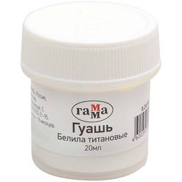 Гуашь ГАММА белила титановые 20 мл. (0.20.В020.0012)