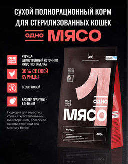 Сухой корм для стерилизованных кошек с курицей 98118/89349