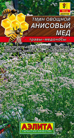 6051U Тмин овощной Анисовый мед 0,3гр