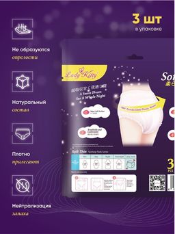Трусики-прокладки супервпитывающие Lady Kitty размер L - XL 3 шт 8 капель  фото 4
