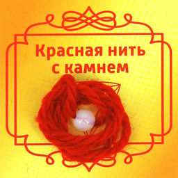 Красная нить с камнем Лунный камень, 8мм