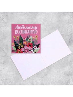 Цена за 20 шт. Открытка «Любимому воспитателю», 7×7 см
