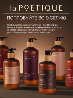 Гель для душа парфюмированный, аромат Vanilla blend, 120 мл, laPOETIQUE  фото 7