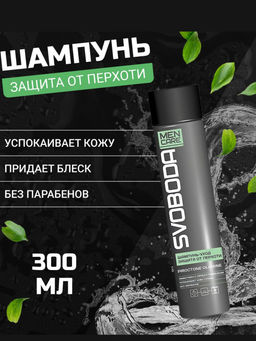 SVOBODA MEN CARE шампунь-уход Защита от перхоти Piroctone Olamine 300мл - Свобода фото 2