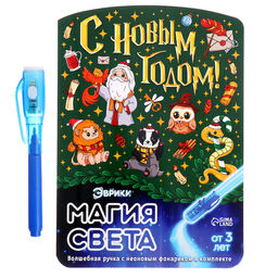 Цена за 2 шт. Рисование светом Магия света. Новогоднее Волшебство, А5
