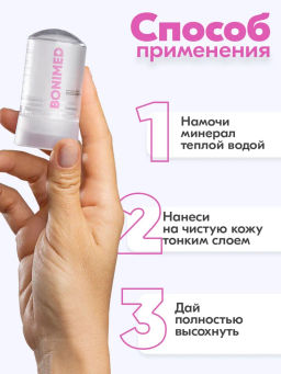 Дезодорант-кристалл розовый BONIMED, 60 г Boni-0105  фото 6