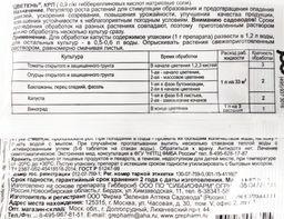 Регулятор роста "Цветень" 1г