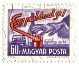 Марка Не пейте за рулем! 1973 год Венгрия
