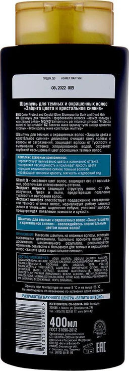 Брюнетки и Блондинки Шампунь для темных и окрашен. волос / Защита цвета и кристальное сияние, 400 мл