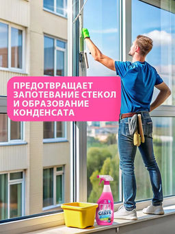 Средство для мытья стёкол, окон, пластика и зеркал Clean Glass лесные ягоды 600мл - Grass фото 6