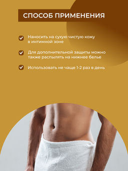 Мужской интимный дезодорант Кофе и мускатный орех - Siberina фото 6