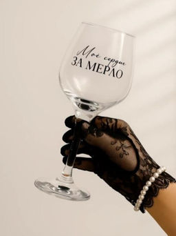 Бокал для вина Oh vine! Мое сердце замерло, 400мл