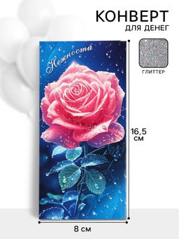 Цена за 10 шт. Конверт для денег Нежности54, 16,5 ? 8 см