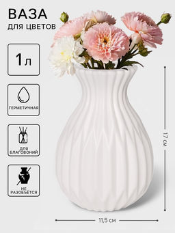 Ваза для цветов Relief, пластик, 11.5×8×17 см, белая