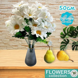 Букет искусственных цветов Buro Ромашки 11 веточек высота 50 см