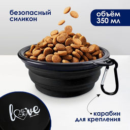 Миска силиконовая Любовь, 350 мл, черная, 12.8 х 4.5 см