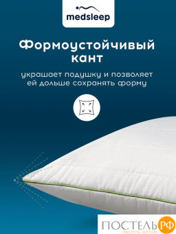 Комплект подушек со съемным стеганым чехлом MEDSLEEP DAO микробамбук/бамбук/микровол.  фото 11